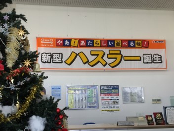 クリスマスプレゼント！？新型ハスラー発表！！